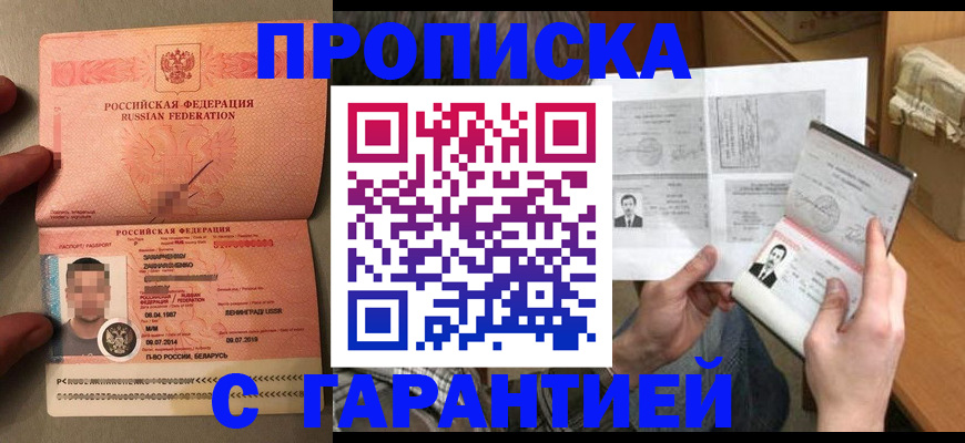 прописка от собственника в Чистополье