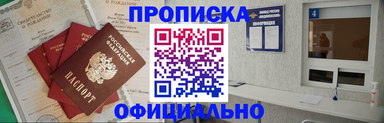 прописка законно в Чистополье